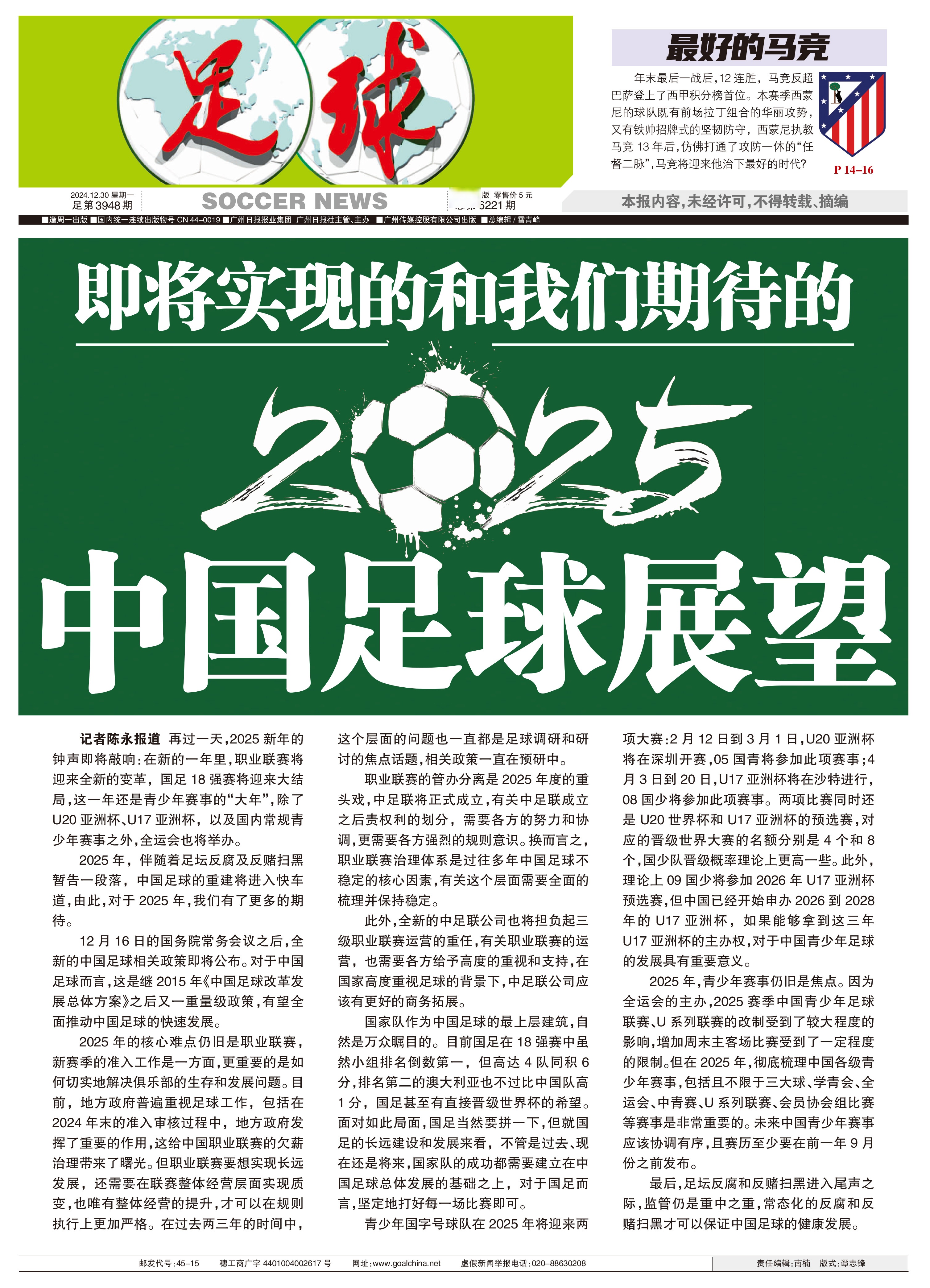 包含中国足球的未来！U16邝兆镭惊艳世界，他或改变亚洲格局！的词条