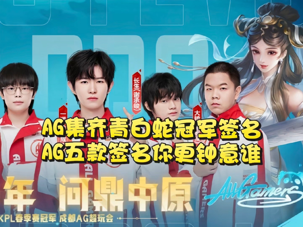 开云体育官网-关于AG夺得2025KPL春季赛冠军钟意获得春决FMVP的信息
