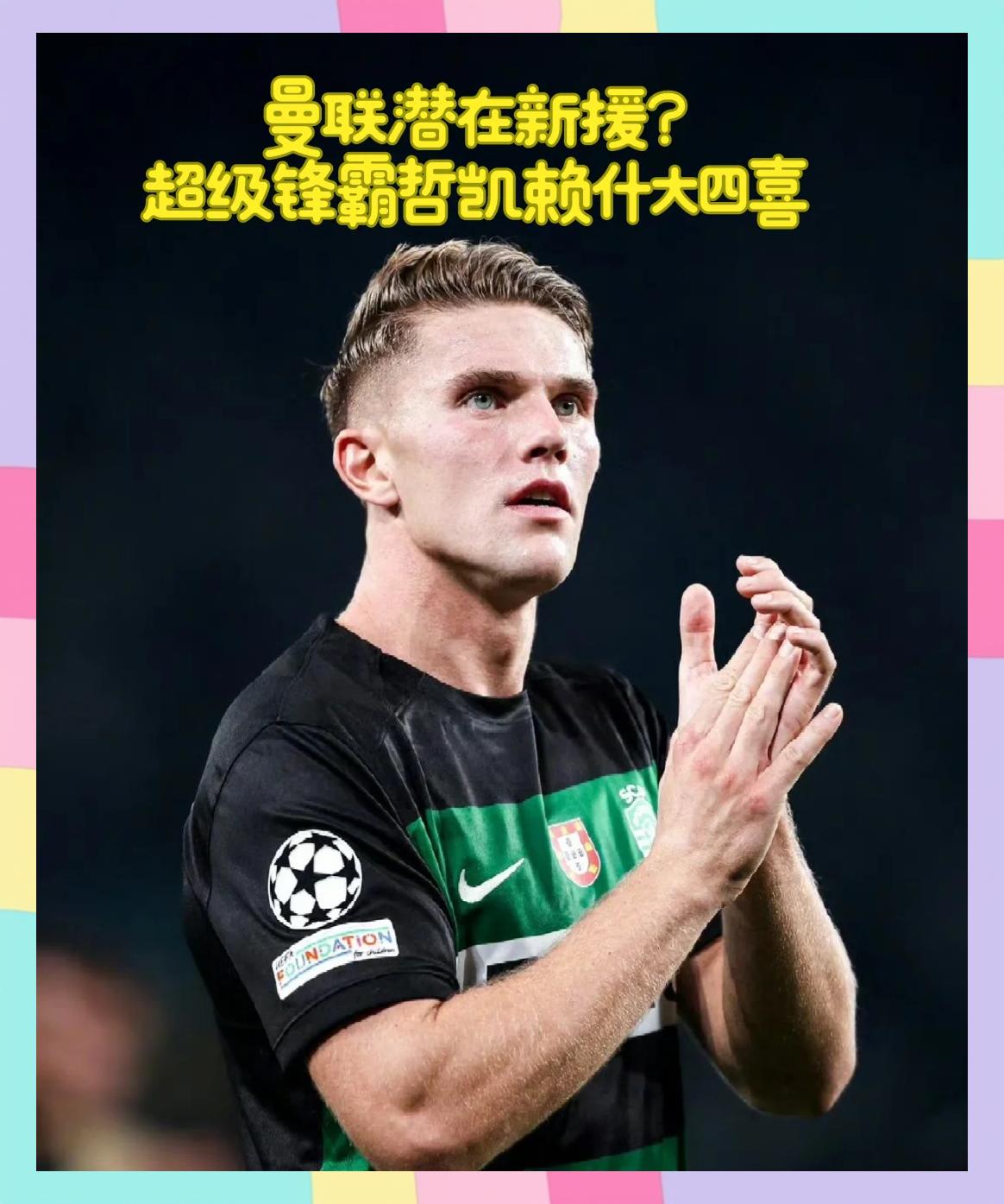 尽管有曼联的传闻，但哲凯赖什从始至终只想加盟阿森纳(曼联阿森纳前瞻)