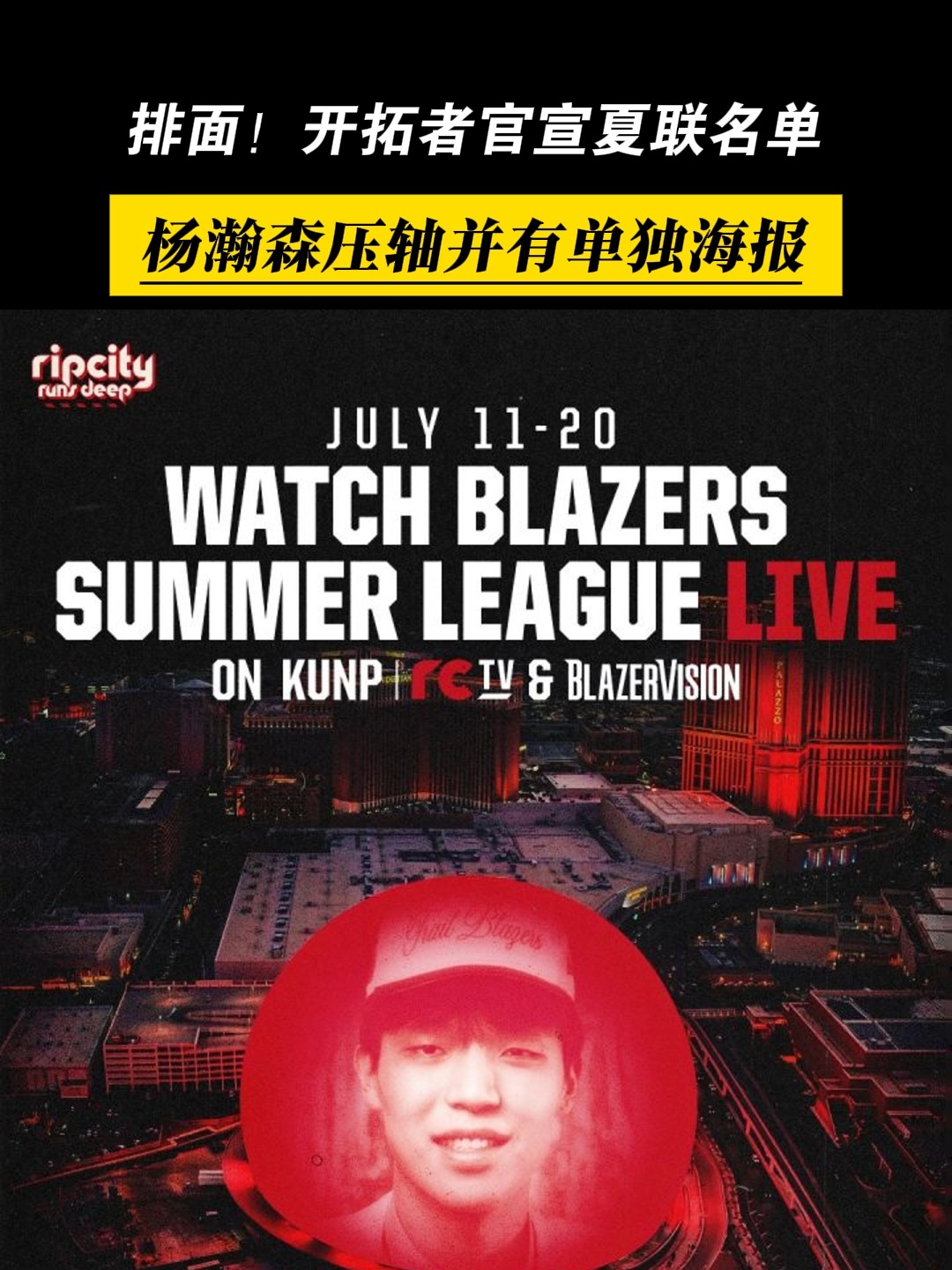 开云体育电脑版-关于我喜欢杨瀚森，一开始以为开拓者选他是疯了的信息