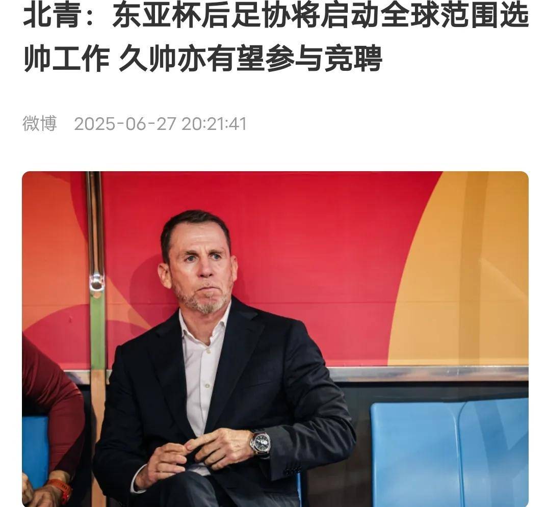 不是郑智，久尔杰维奇将执教国足，这位球迷的评论让人眼前一亮的简单介绍