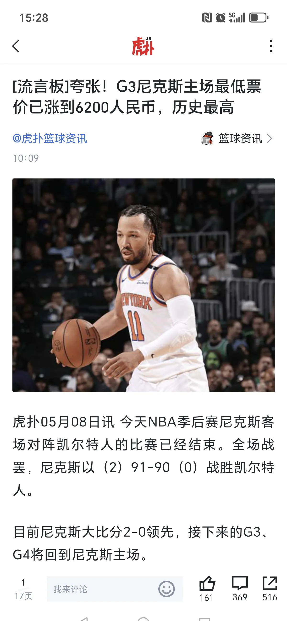 开云体育网站-乐福强势复出，骑士迎战纽约尼克斯的简单介绍